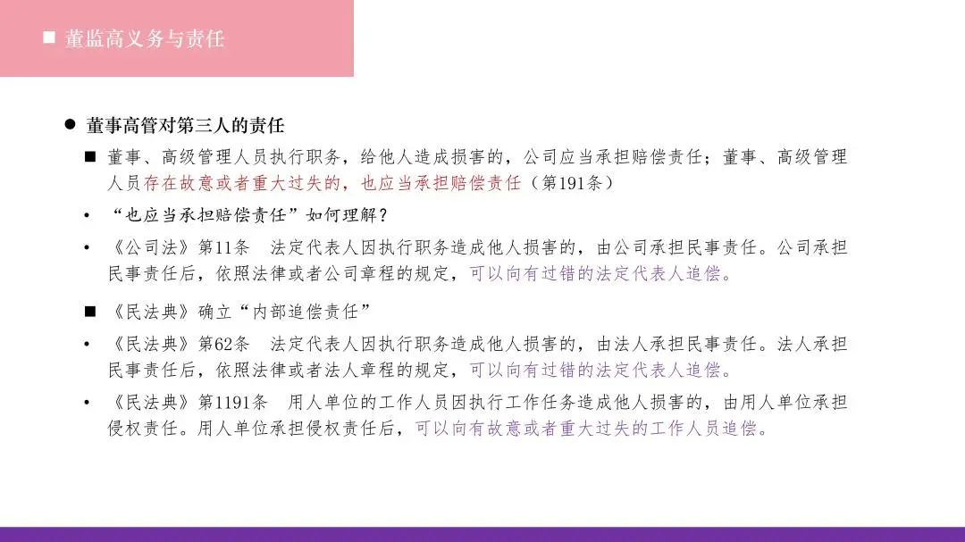 名家名师讲堂｜钱玉林教授深度剖析《公司治理与董监高责任》：引领企业合规新方向(图4)