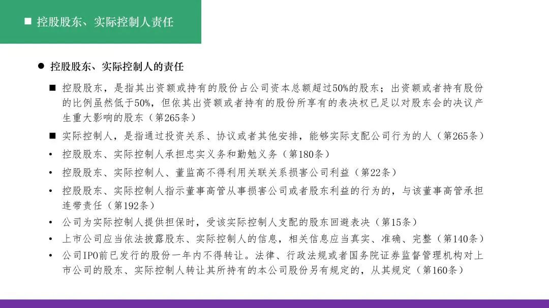 名家名师讲堂｜钱玉林教授深度剖析《公司治理与董监高责任》：引领企业合规新方向(图6)