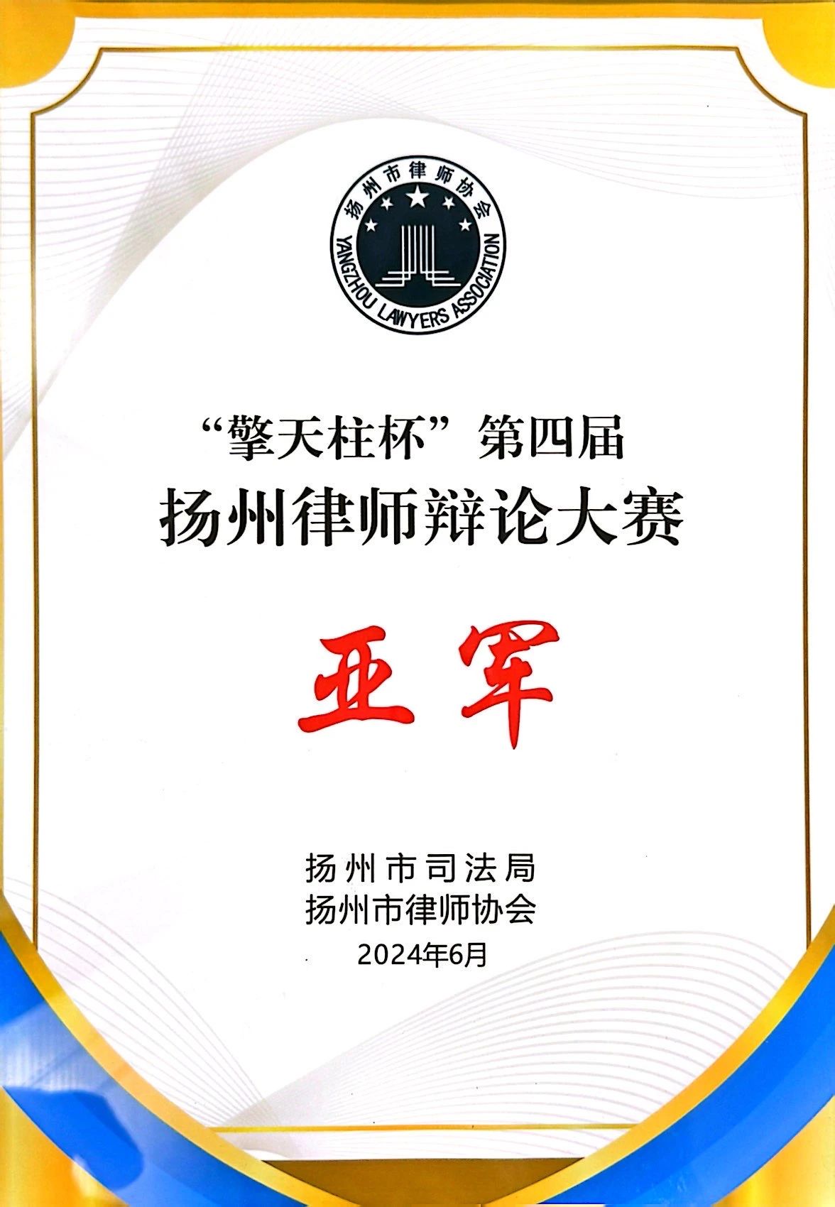 喜报｜江苏擎天柱律师事务所入选江苏省优秀青年律师培养试点基地(图2)