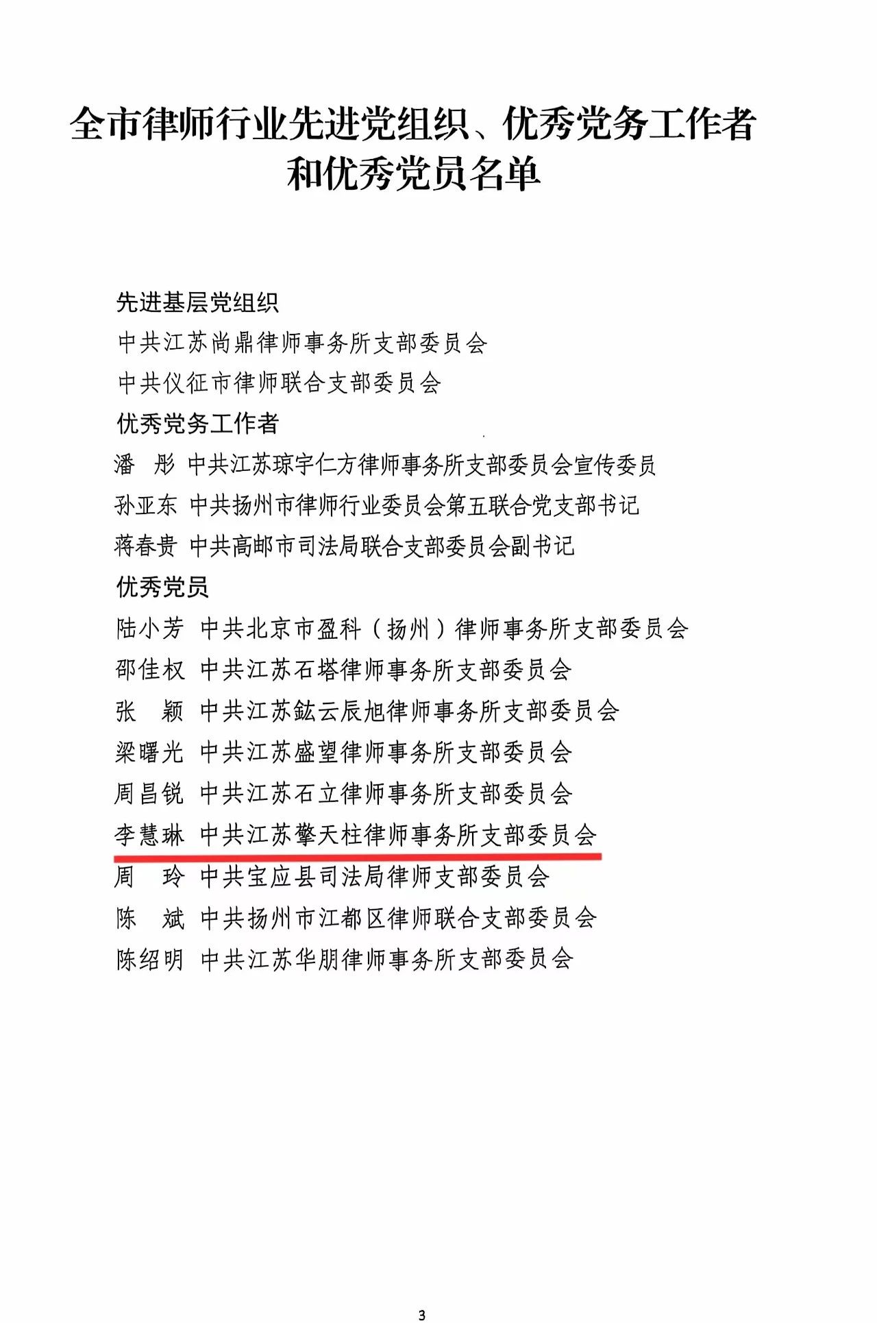 喜报｜江苏擎天柱律师事务所入选江苏省优秀青年律师培养试点基地(图5)