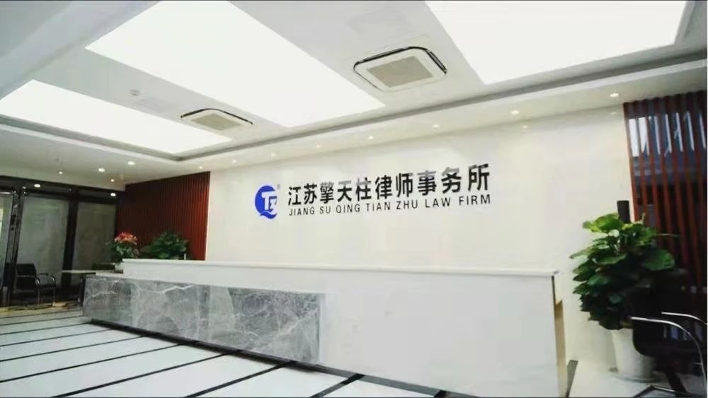 喜报｜江苏擎天柱律师事务所入选江苏省优秀青年律师培养试点基地(图8)