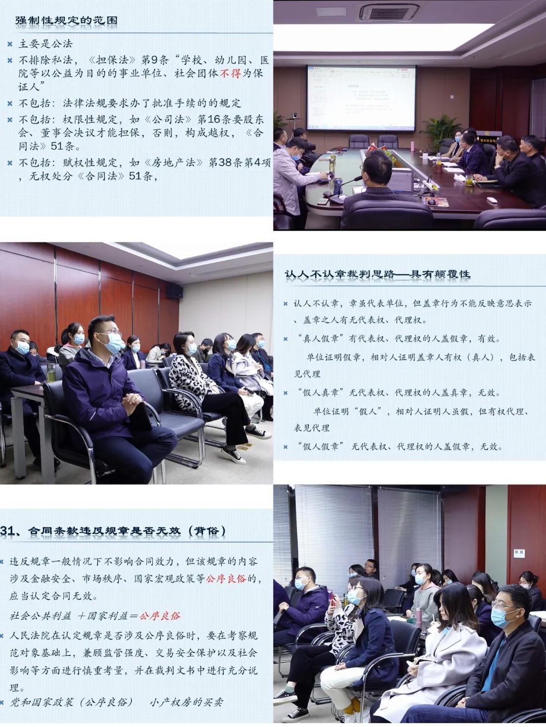 擎天柱动态 ▎我所开展《九民会议纪要》合同篇学习活动(图3)