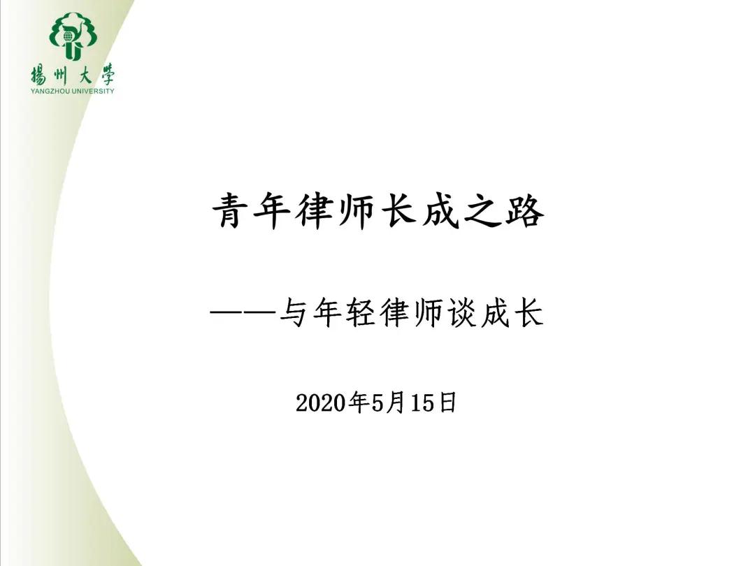 擎天柱动态 ▎我所组织“青年律师成长之道”法律研讨沙龙(图2)