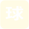 突尼斯U18