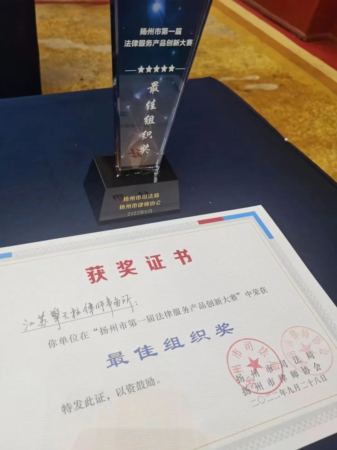 喜报 | 祝贺擎天柱律所在扬州市第一届法律服务产品创新大赛中荣获佳绩(图2)