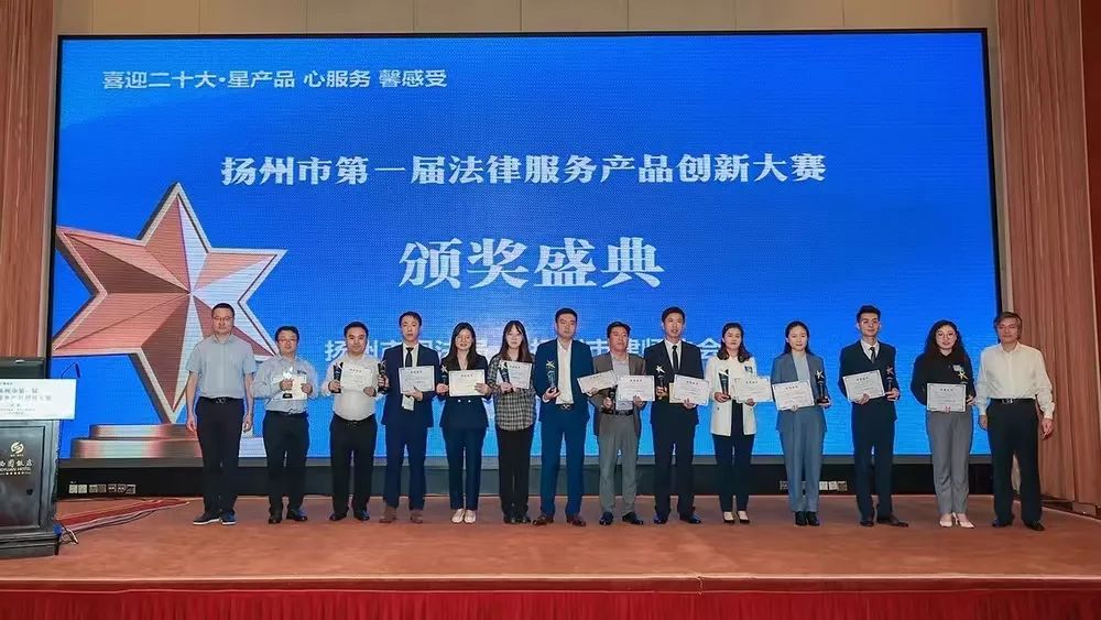 喜报 | 祝贺擎天柱律所在扬州市第一届法律服务产品创新大赛中荣获佳绩(图12)