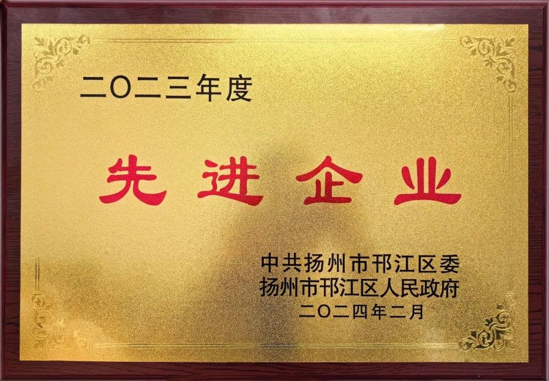 喜报 | 江苏擎天柱律师事务所荣获“2023年度先进企业”荣誉称号(图4)