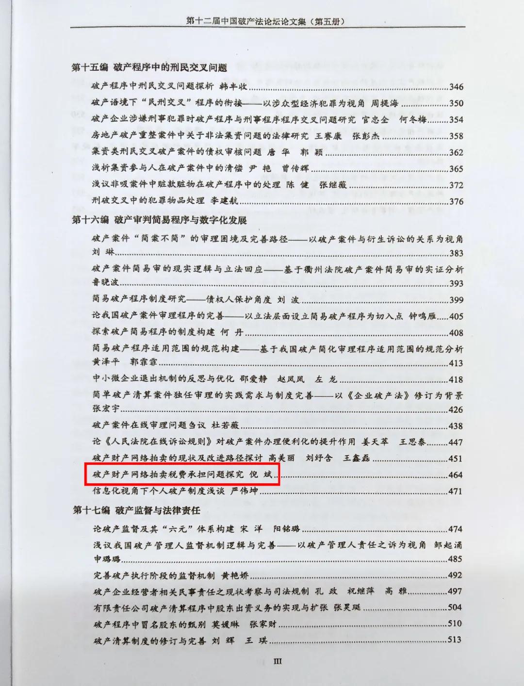 喜报 ▎我所倪斌主任论文入选中国破产法论坛(图2)